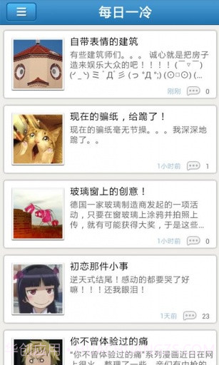 爱讲冷笑话截图5