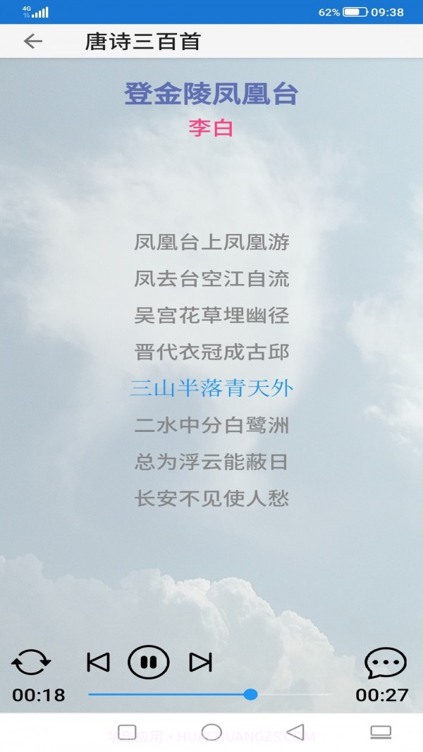 轻舟国学诵读截图3 轻舟国学诵读截图3