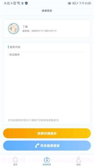 春华健康截图1 春华健康截图1
