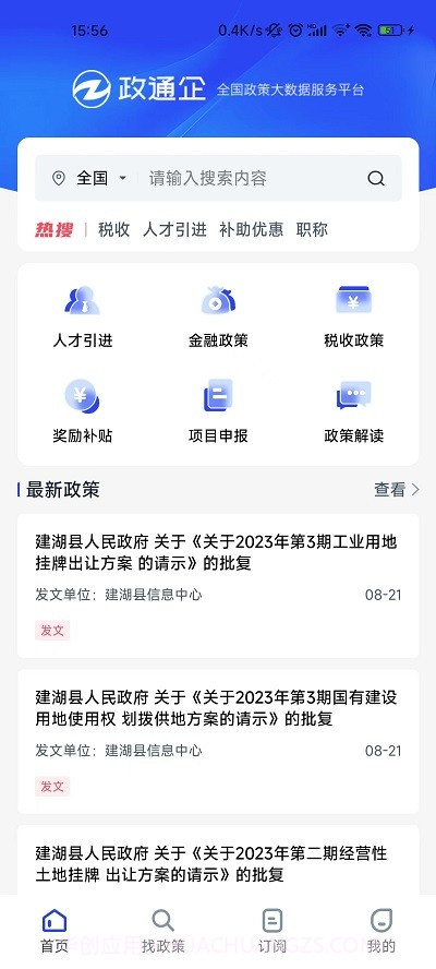 政通企截图4