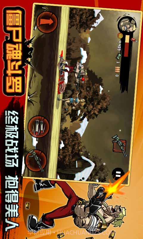 僵尸魂斗罗截图2 僵尸魂斗罗截图2