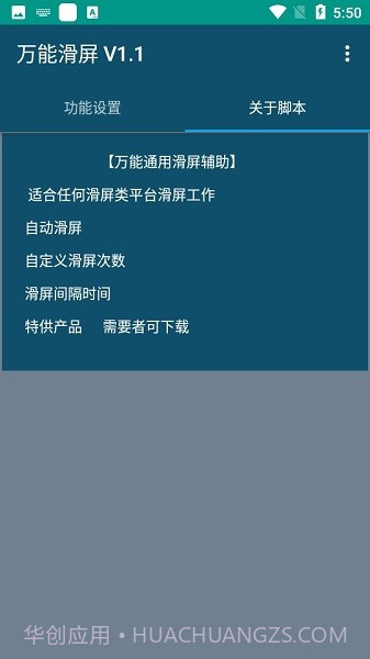 万能滑屏截图2 万能滑屏截图2