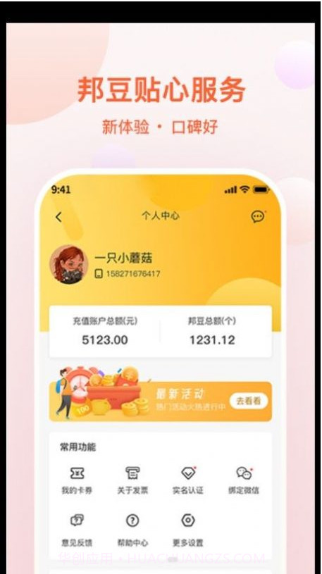 邦豆生活本地生活截图3