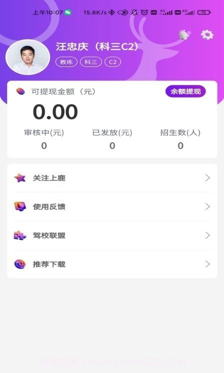 上鹿合伙人截图1 上鹿合伙人截图1