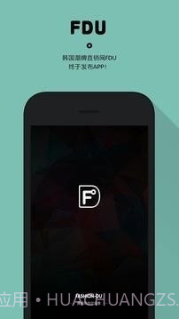FDU截图1