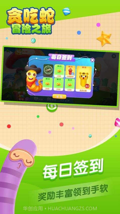 贪吃蛇冒险之旅探险截图1