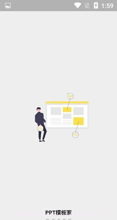 PPT模板家截图1 PPT模板家截图1