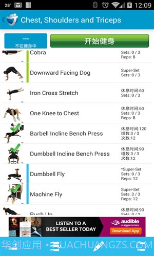 捷易健身JEFIT截图4 捷易健身JEFIT截图4