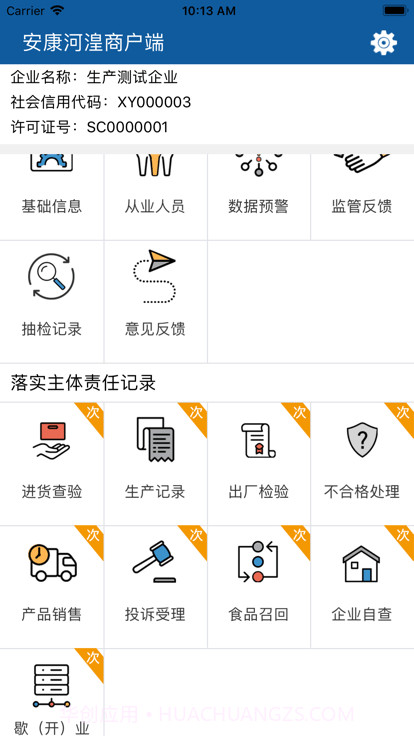 安康河湟商户端截图2