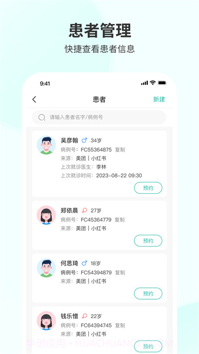慈恩PLUS门诊端截图3 慈恩PLUS门诊端截图3