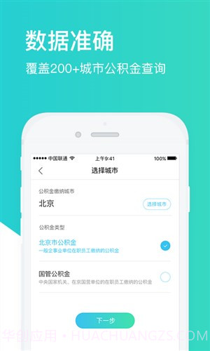 查查公积金截图4