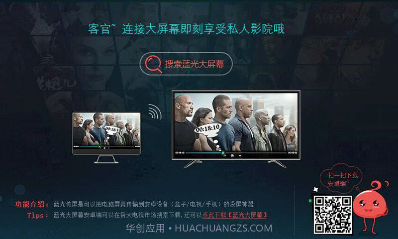 蓝光大屏幕截图3