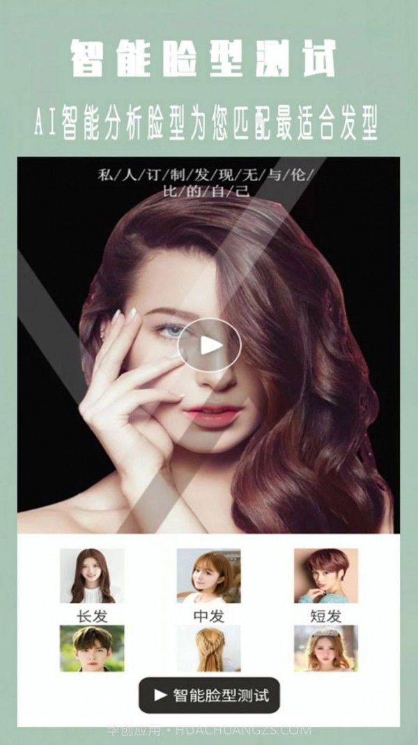 试发型大师截图3