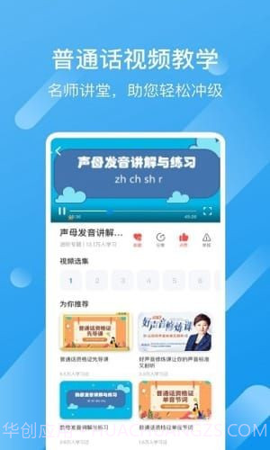 普通话评测截图1 普通话评测截图1