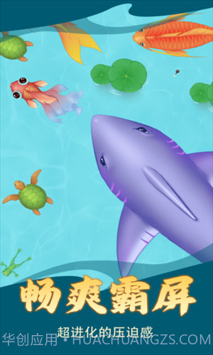 召唤大鲨鱼截图1