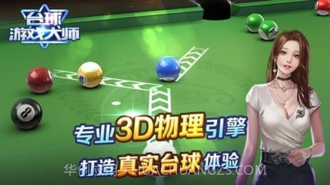 shooterspool台球截图3