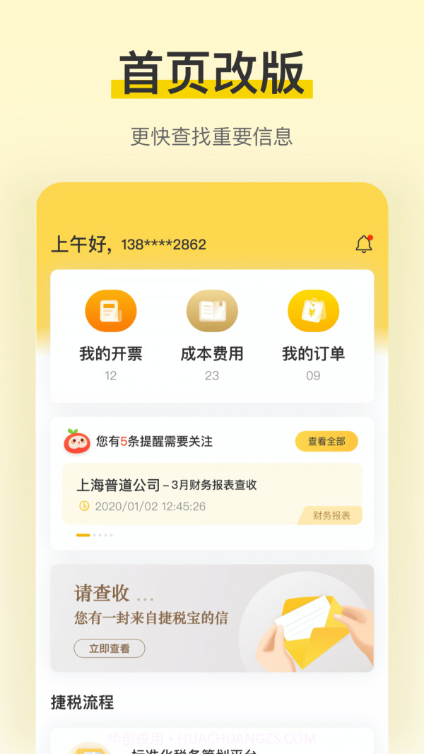 税宝截图1