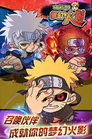 梦幻火影截图5
