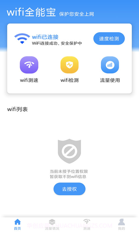米哈游wifi全能宝截图1