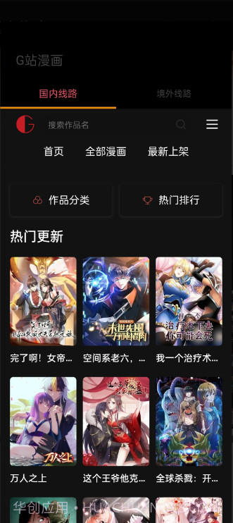 G站漫画2024最新版截图3