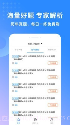 系统分析师题库截图3
