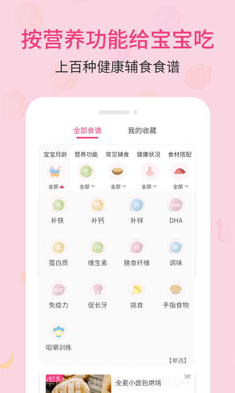 婴幼儿宝宝辅食食谱截图2