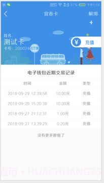 宜春公交行app截图1 宜春公交行app截图1