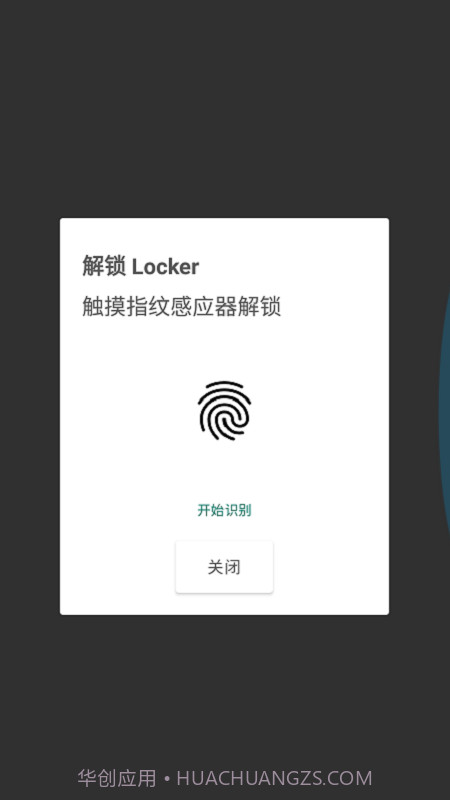 Locker隐私加密截图5 Locker隐私加密截图5