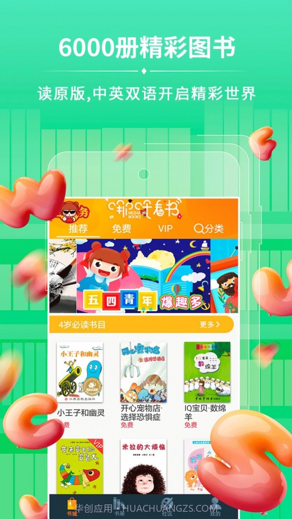 哪吒看书免费版截图1