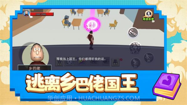 逃离乡巴佬国王截图1 逃离乡巴佬国王截图1