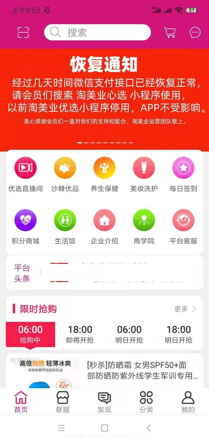 淘美业官网版截图1