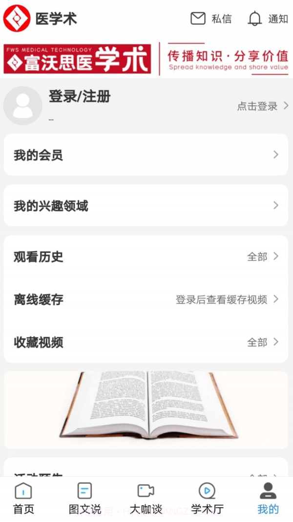 医学术截图1 医学术截图1