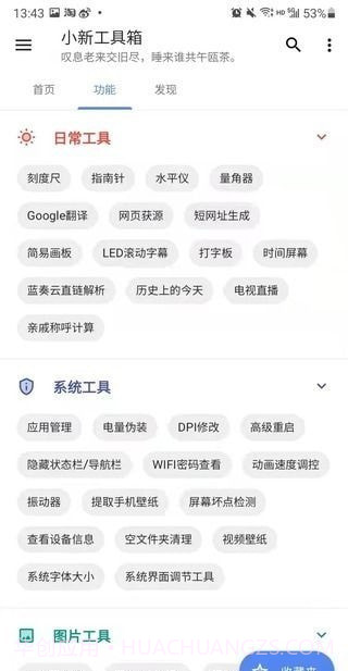 小新工具箱截图2 小新工具箱截图2