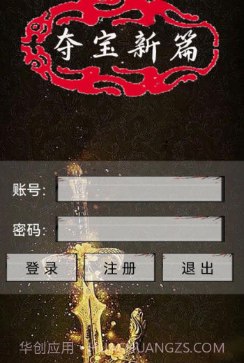 夺宝新篇截图4 夺宝新篇截图4