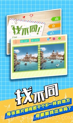经典找不同截图2 经典找不同截图2