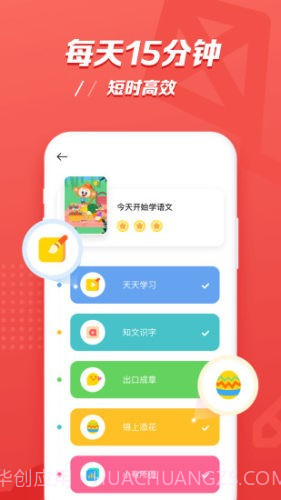 小猴语文截图1