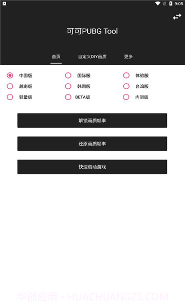 可可画质包截图2 可可画质包截图2