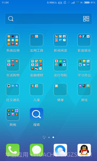 QQ桌面下载(手机桌面替换软件)V6.0.2 手机简化版截图2