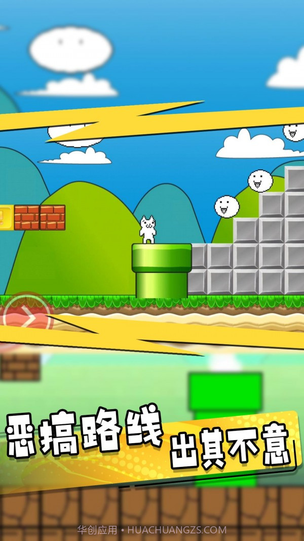 无敌喵里奥大冒险截图1