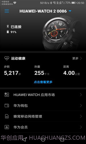 华为穿戴截图4 华为穿戴截图4