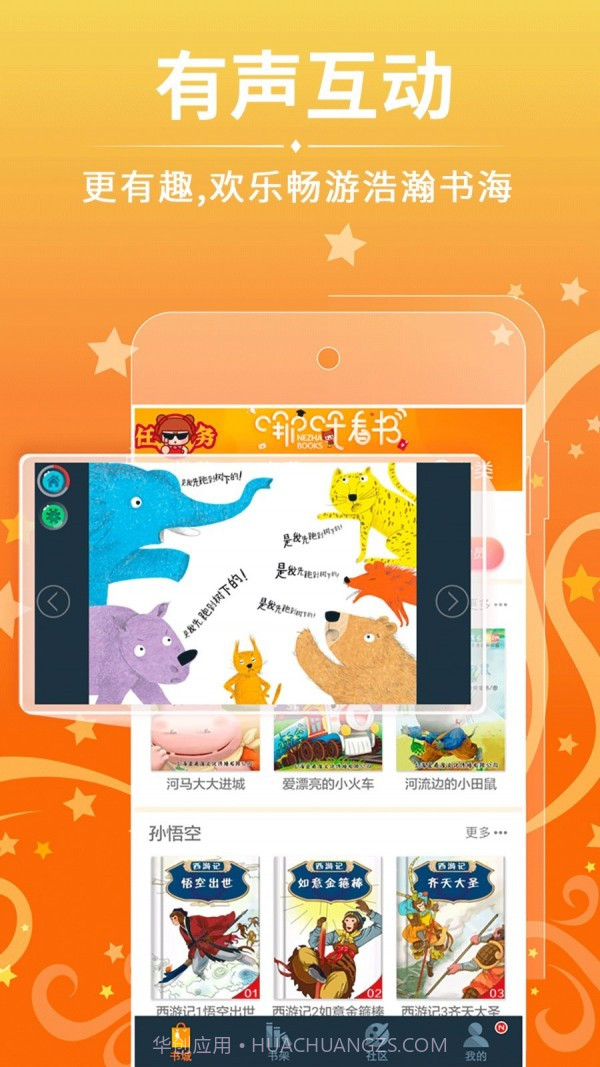 哪吒看书免费版截图5