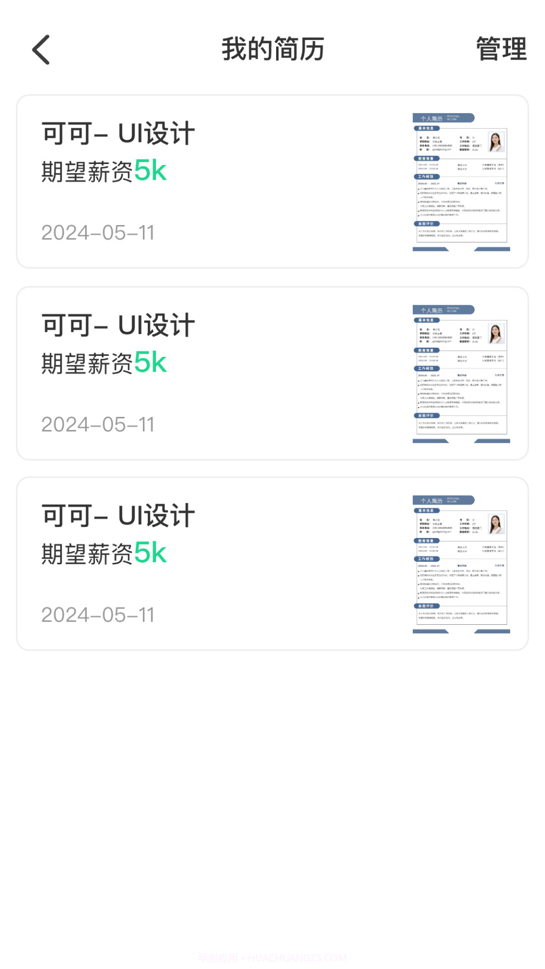 AI简历美化大师正式版截图2 AI简历美化大师正式版截图2