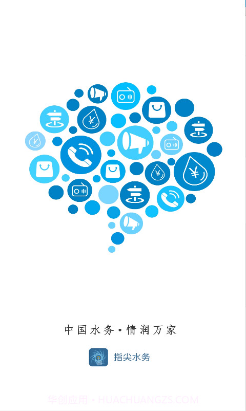 指尖水务截图1 指尖水务截图1