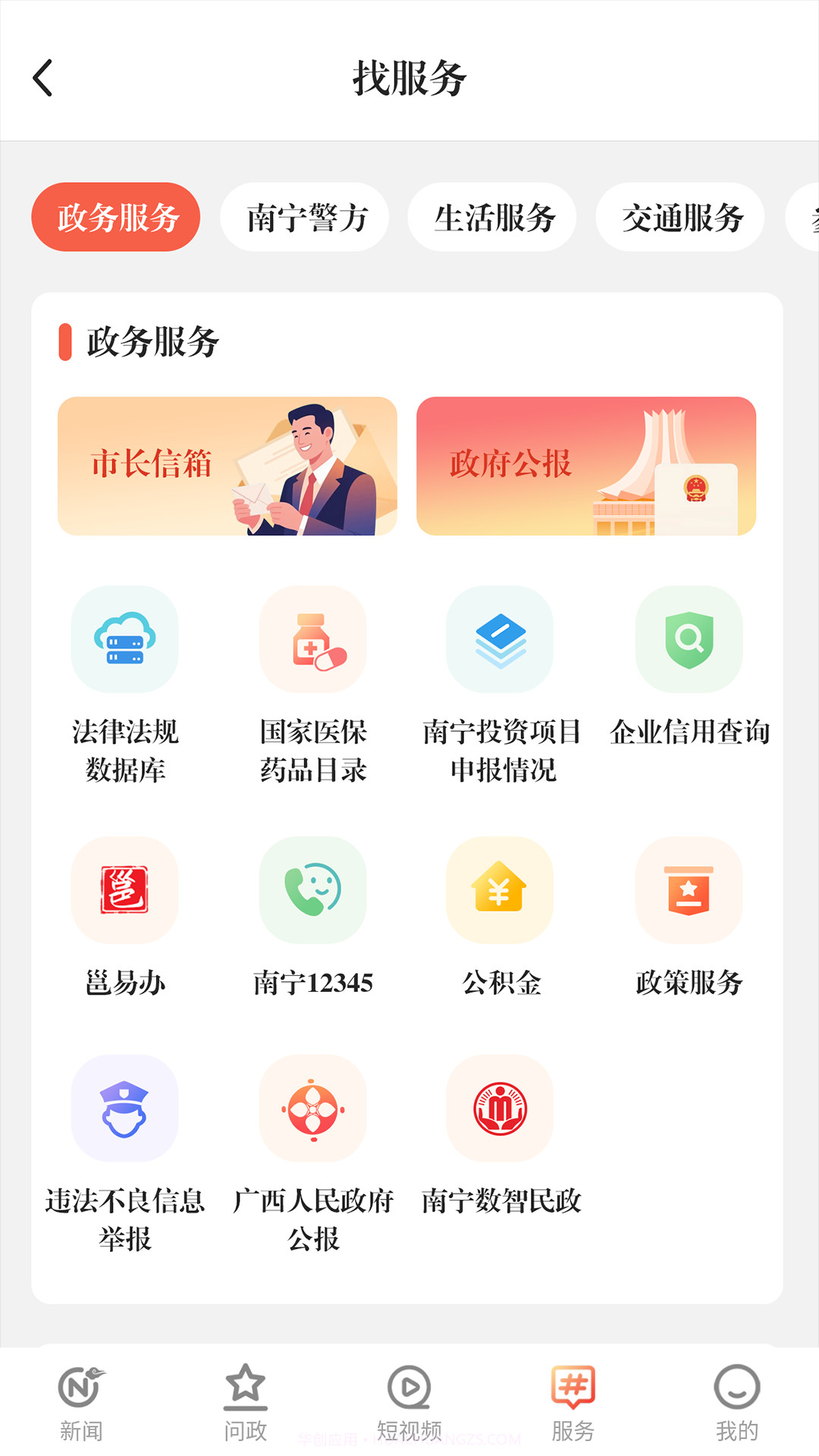 南宁云官方版截图4