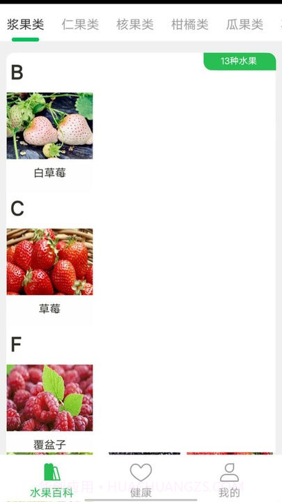 考拉爱水果科普截图4