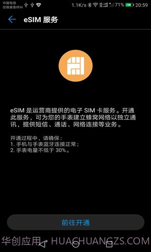 华为穿戴截图3 华为穿戴截图3