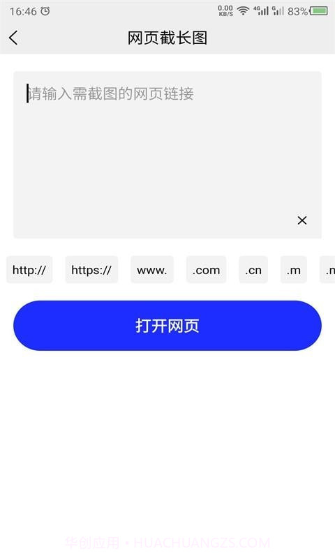科想截长图截图2