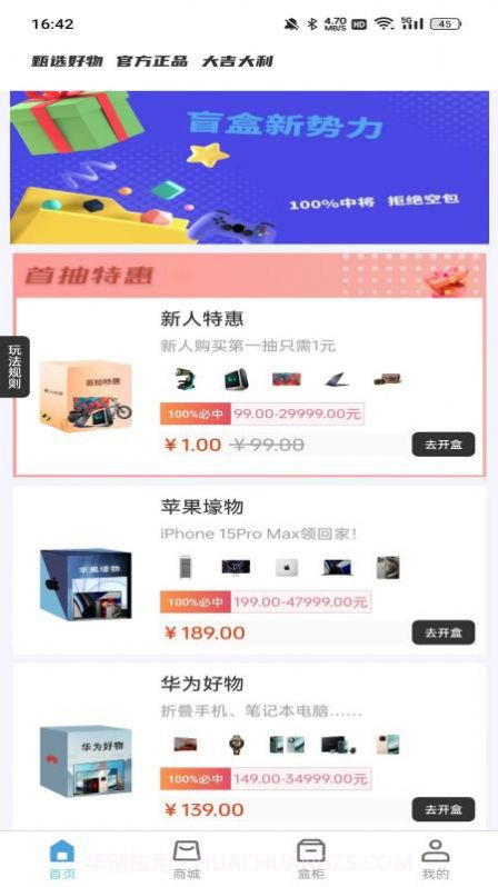 甄选盲盒截图4 甄选盲盒截图4