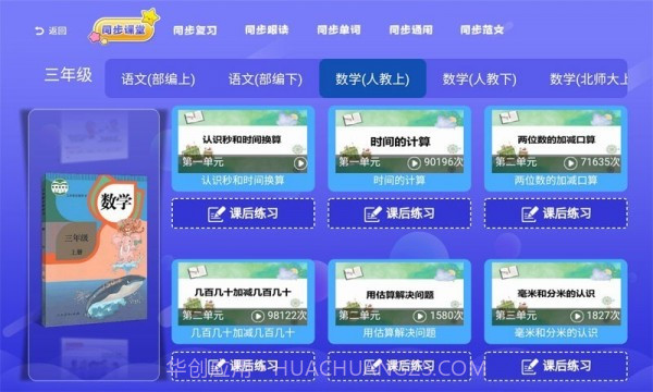 小初高同步课堂截图2