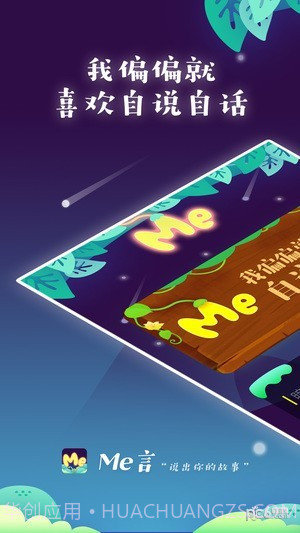 Me言软件截图1